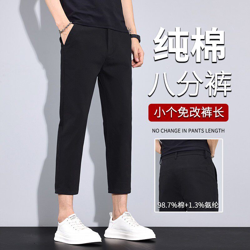 春夏8分纯棉修身八分裤男士2026年新款九分西裤矮小个子休闲裤子