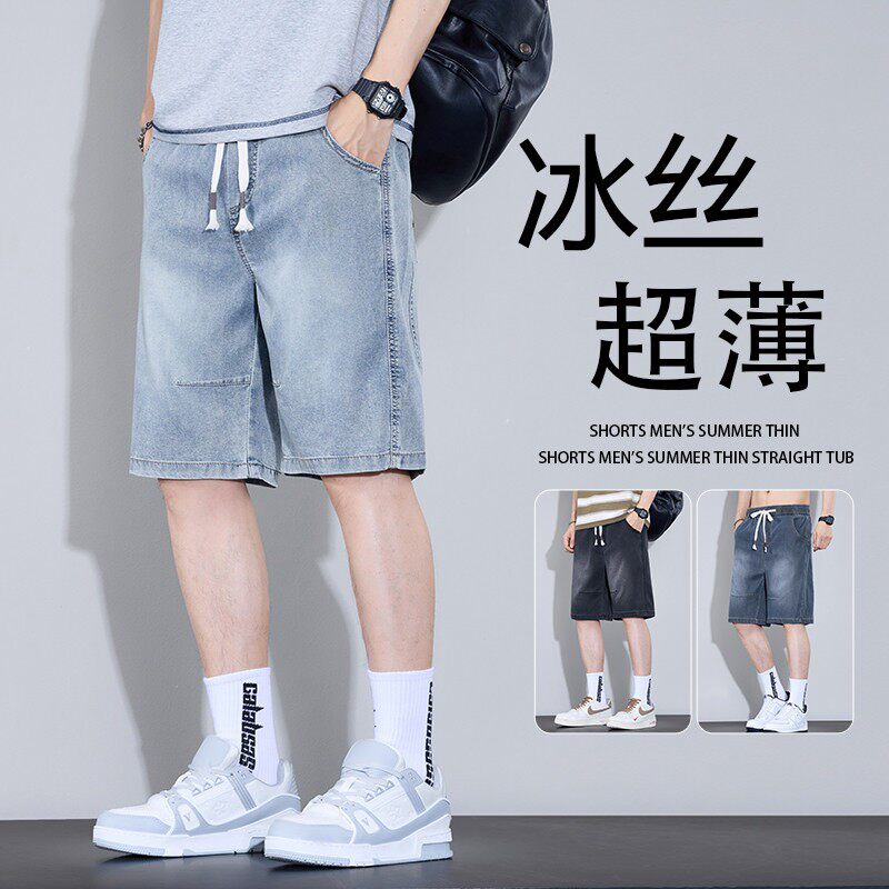 牛仔短裤男士夏季薄款天丝2026新款潮牌宽松直筒抽绳休闲五分中裤