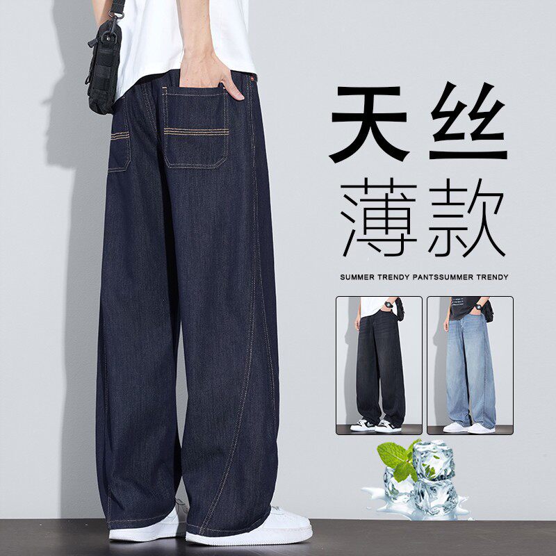 天丝原色牛仔裤男士2026夏季新款宽松阔腿垂顺美式休闲弯刀裤薄款