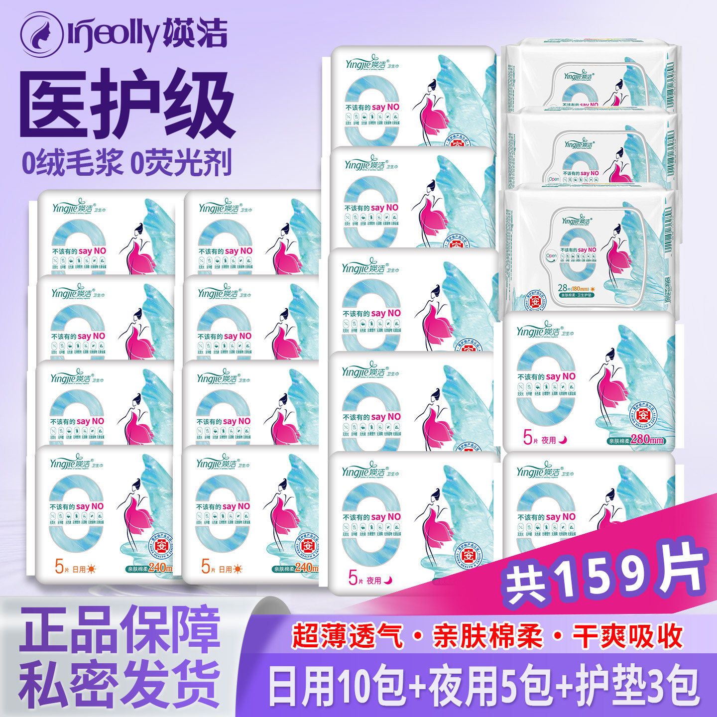 媖洁卫生巾亲肤棉柔日用超薄透气护垫迷你巾瑛洁英洁护翼姨妈巾