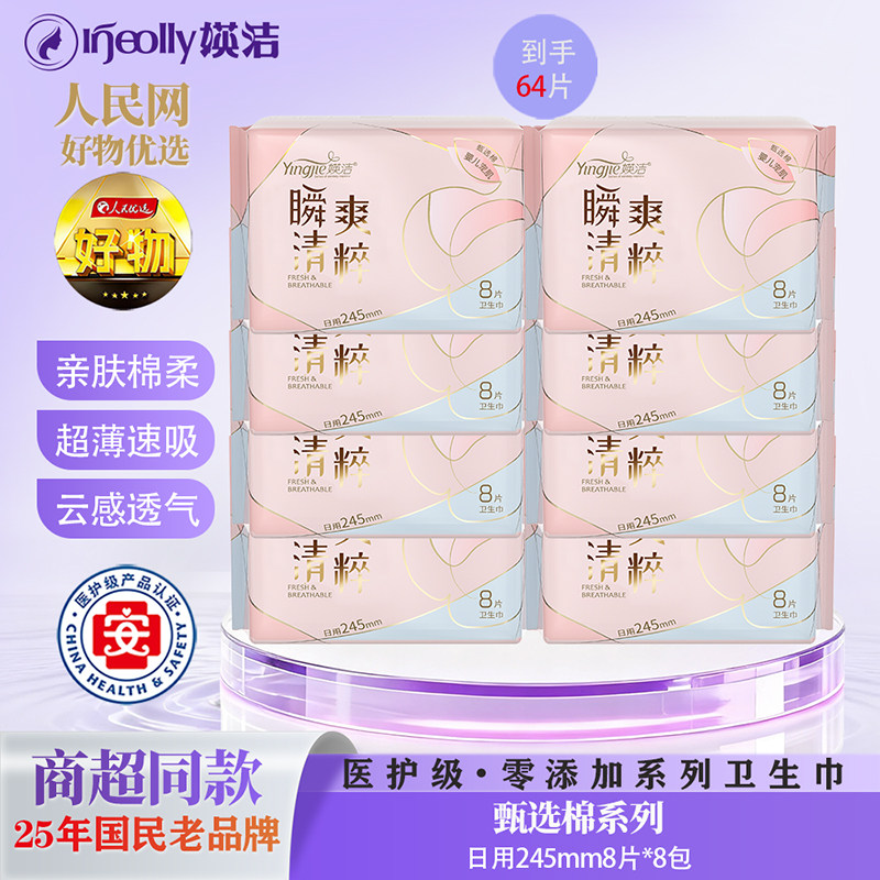 媖洁婴儿宠肌亲肤棉柔超薄卫生巾速吸防侧漏日用64片