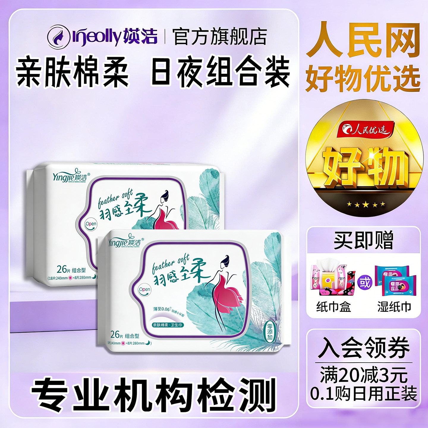 媖洁卫生巾棉柔超薄护翼日用夜用日夜组合官方正品瑛洁英洁姨妈巾