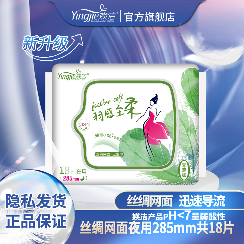 丝绸卫生巾媖洁姨妈巾