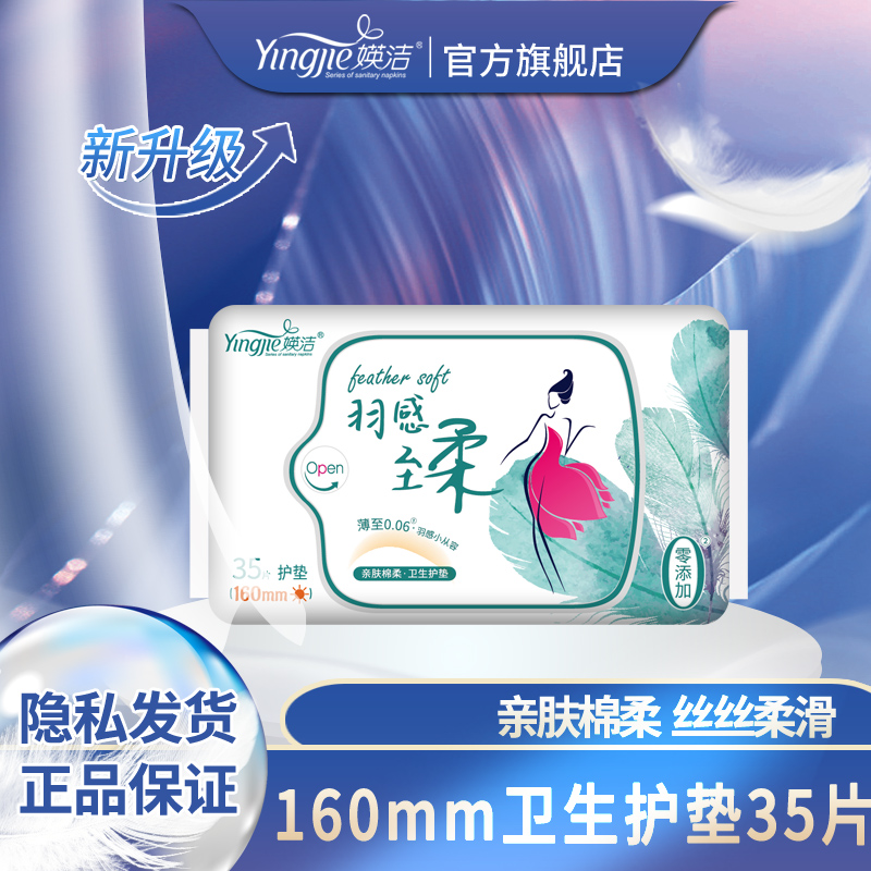 亲肤棉柔卫生巾媖洁姨妈巾