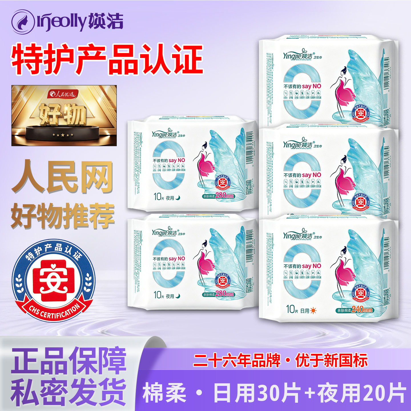 媖洁卫生巾棉柔超薄护翼日用夜用日夜组合套装瑛洁零添加姨妈巾