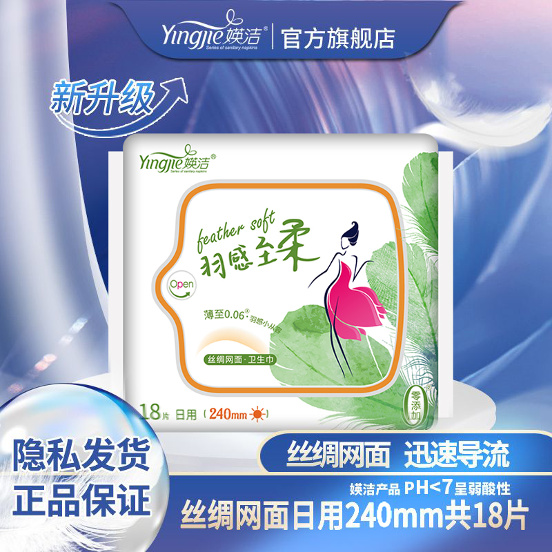 丝绸卫生巾媖洁姨妈巾