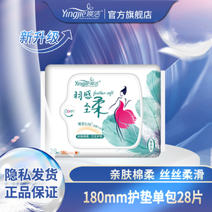 媖洁卫生巾亲肤棉柔护垫超薄轻薄瑛洁英洁姨妈巾无护翼