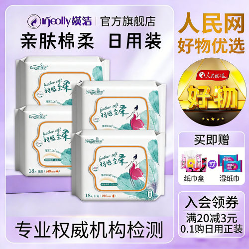 媖洁卫生巾日用亲肤棉柔