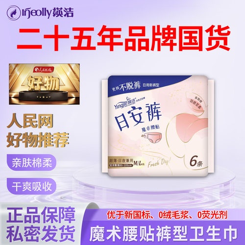 媖洁卫生巾日安裤安睡裤舒适棉柔透气防漏魔术贴裤型卫生巾姨妈巾
