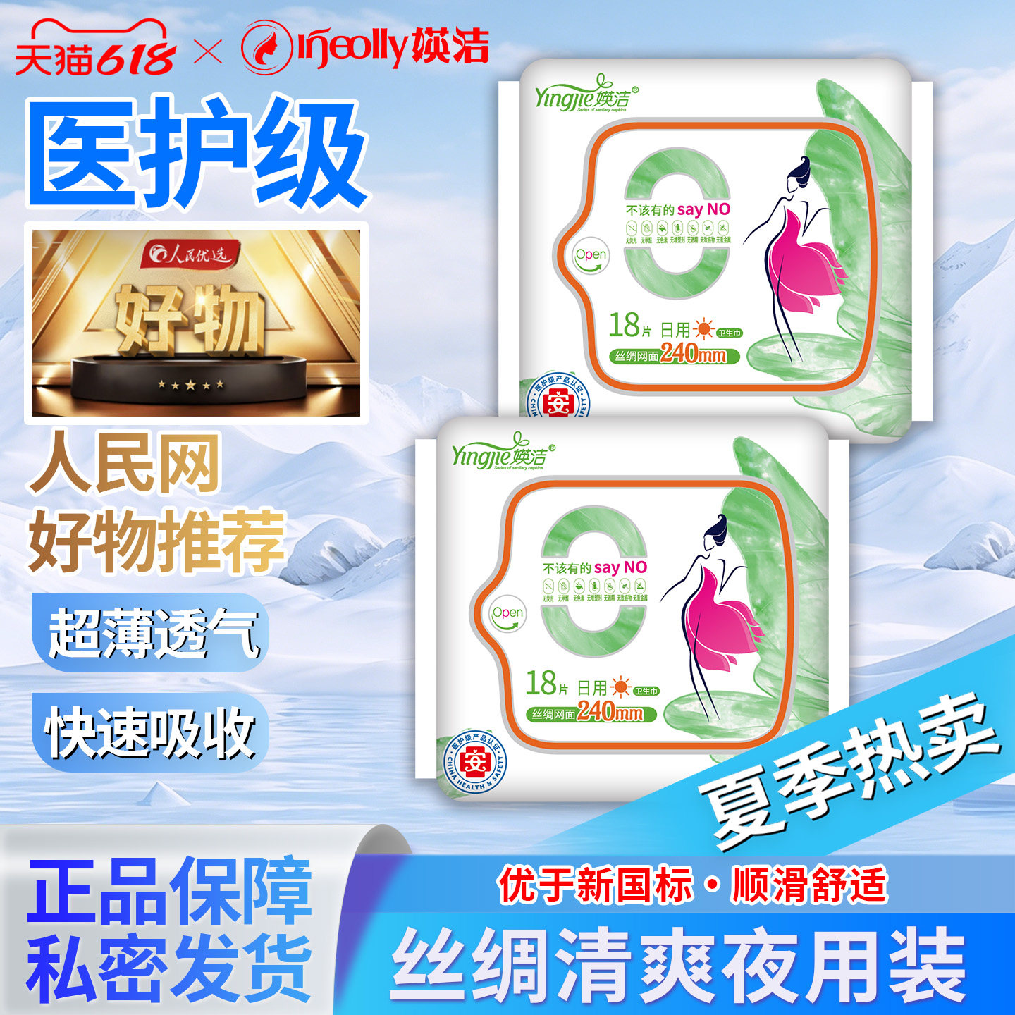 媖洁卫生巾丝绸网面日用超薄轻薄瑛洁英洁加长护翼商超同款姨妈巾