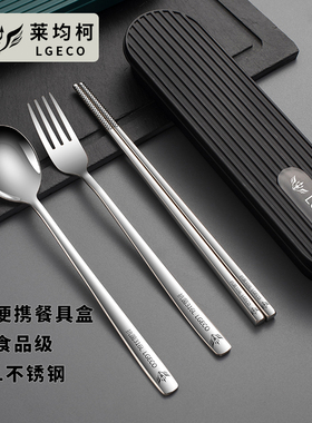 LGECO筷子勺子套装316不锈钢学生儿童单人装筷子收纳盒便携式餐具