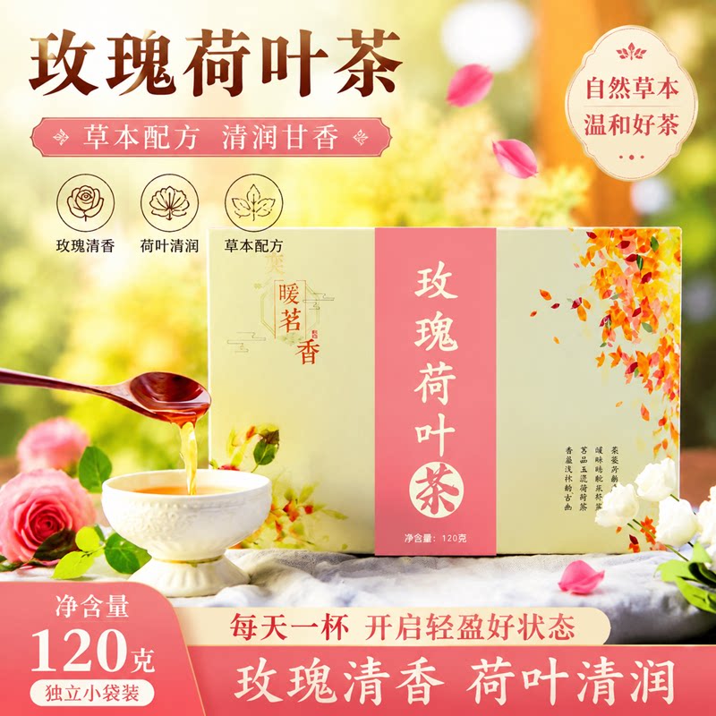 玫瑰美容养颜荷叶茶养生组合花茶包女四季泡水喝的饮品决明子桂花