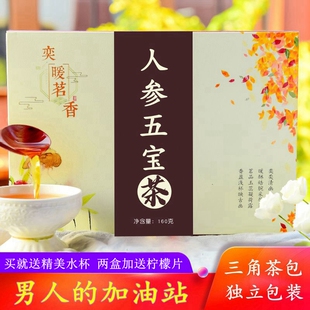 固元五宝三角茶包肾培元固本男人增强体质强身健体养生组合花茶包