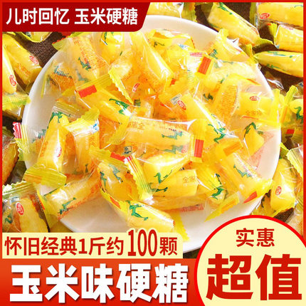 玉米硬糖玉米味软糖桔子糖散装水果糖年货节糖果婚庆结婚喜糖批发