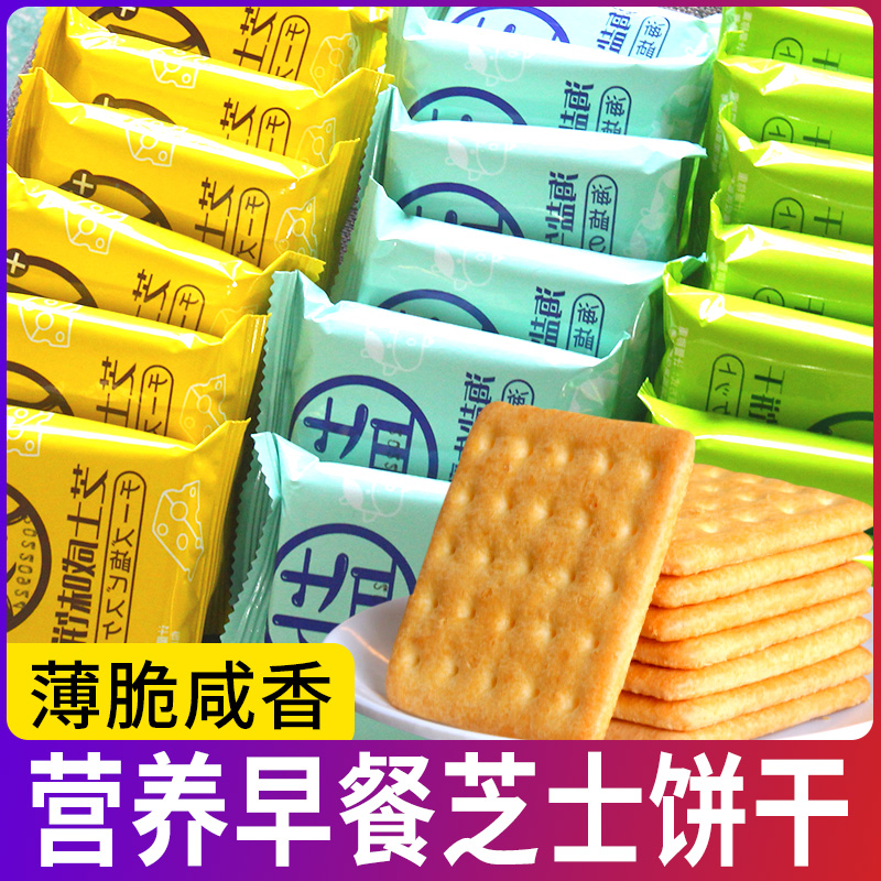 芝士咸味饼干多口味组合