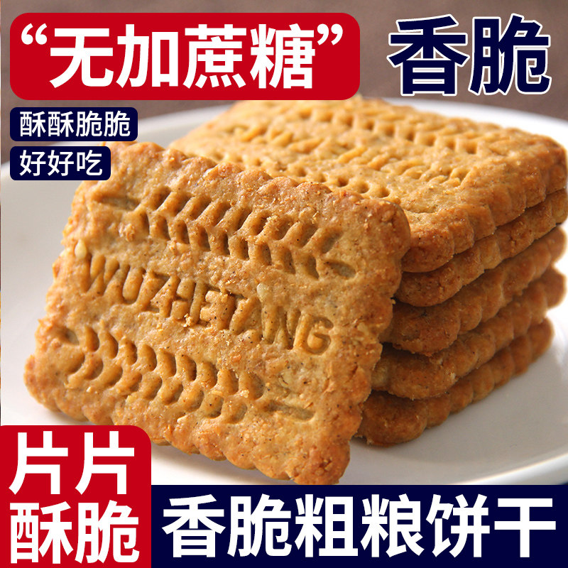粗粮饼干无糖精燕麦饼干营养早餐饱腹代餐零食休闲食品整箱批发