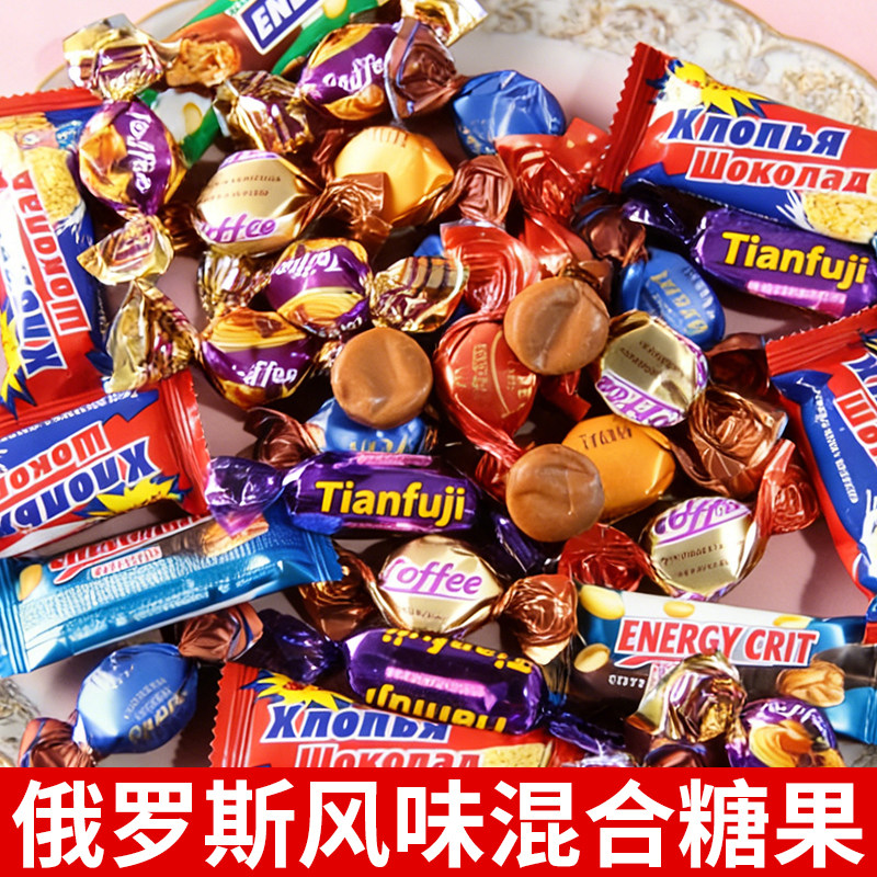 俄罗斯风味混合糖果巧克力味夹心太妃糖牛轧糖喜糖年货零食礼包