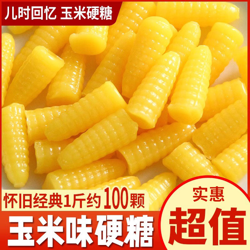 玉米硬糖玉米味软糖桔子糖水果糖年货节糖果婚庆结婚喜糖散装批发