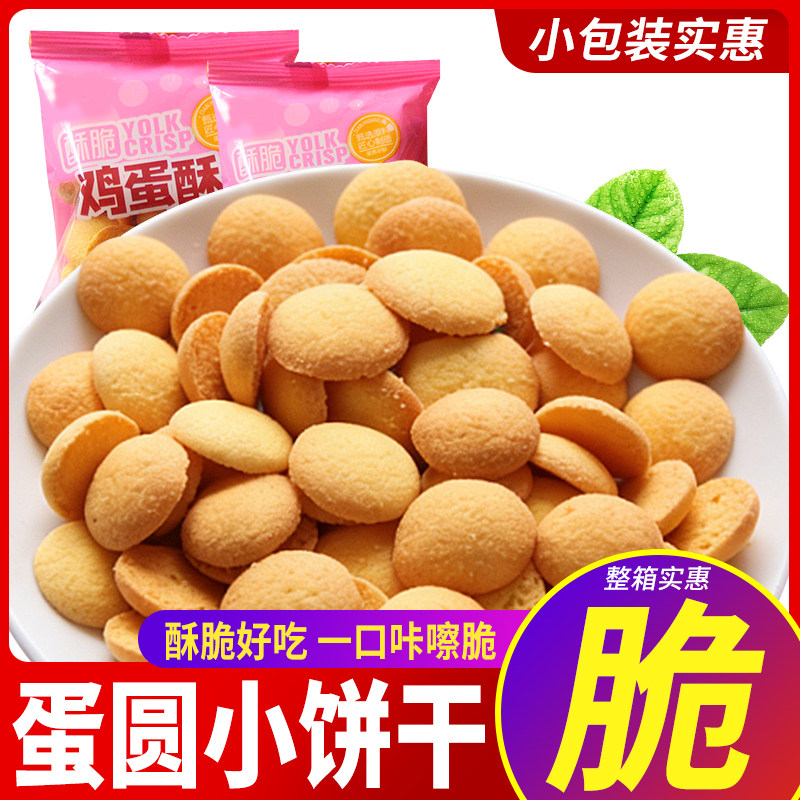 蛋圆饼干独立小包装儿时味道