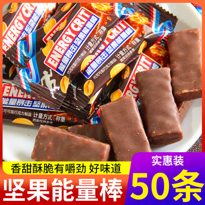 果仁花生夹心巧克力坚果能量棒糖果年货喜糖零食休闲食品袋装批发