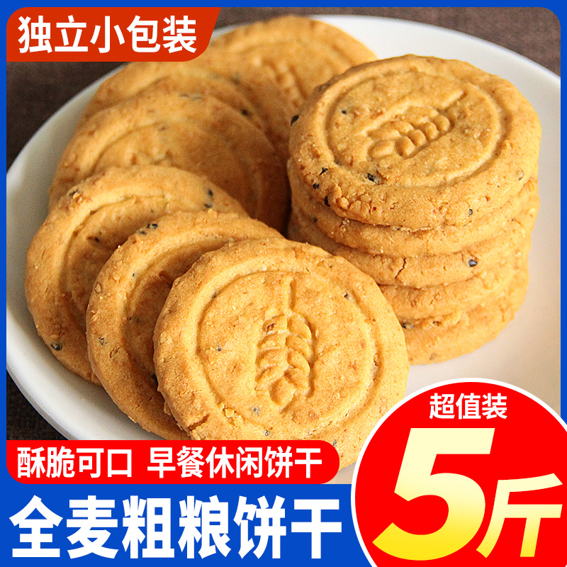 全麦粗粮饼干营养早餐代餐山药饼干解馋零食小吃休闲食品整箱批发