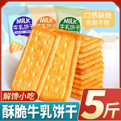 牛乳饼干芝士薄脆饼干零食
