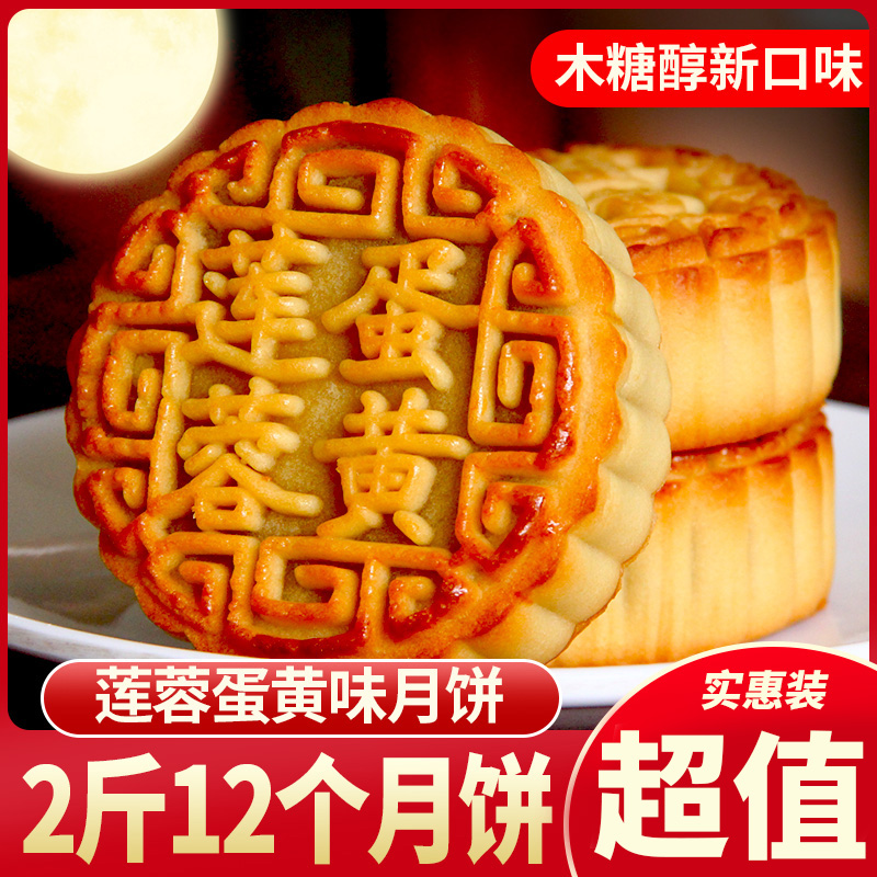 木糖醇月饼莲蓉蛋黄味大月饼传统五仁月饼糕点心中秋节礼品整箱