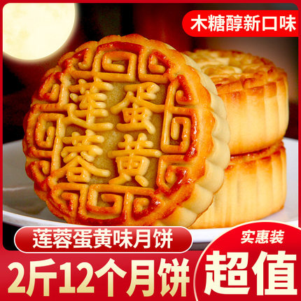 木糖醇月饼莲蓉蛋黄味大月饼传统五仁月饼糕点心中秋节礼品整箱