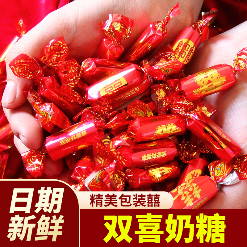 双喜奶糖订婚结婚庆喜糖乔迁生辰满月诞生礼喜宴混合糖果散装批发