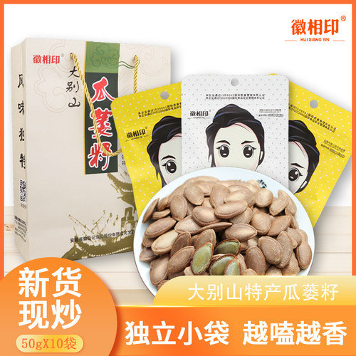 徽相印新货瓜蒌子新货皮薄易磕香
