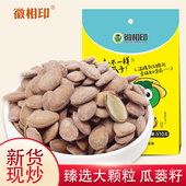 徽相印瓜蒌子新货现炒天柱山瓜蒌籽奶油话梅瓜子非吊瓜子休闲零食