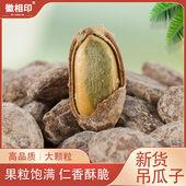 徽相印吊瓜子奶油椒盐原味瓜蒌籽2025新货现炒大颗粒瓜子炒货零食