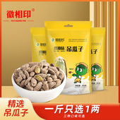 徽相印2025年新货吊瓜子原味大籽特大颗粒奶油味独小包装 非瓜蒌籽