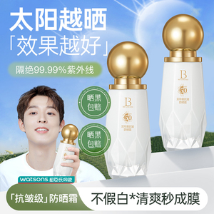 抗皱防晒霜美白面部清爽养肤女50倍隔离防紫外线暴晒不黑官方正品