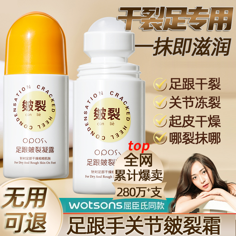 药店推荐【一抹足跟变嫩】皲裂膏