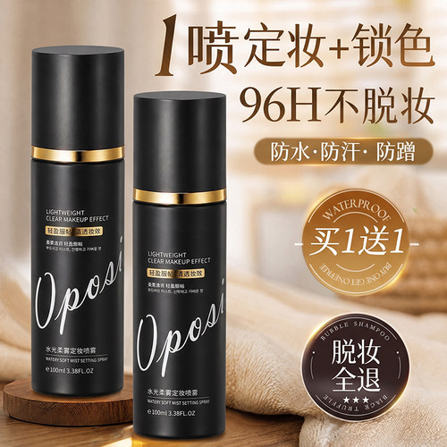 定妆喷雾持久控油防水防汗不脱妆保湿化妆师专用官方旗舰店正品女