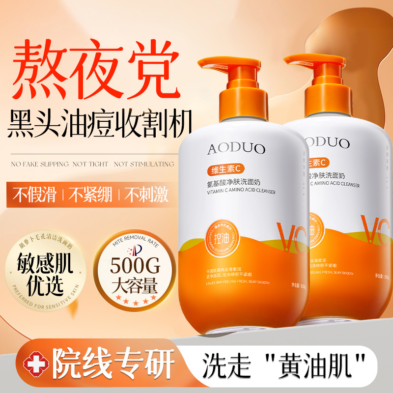 【明星同款】维生素C洗面奶