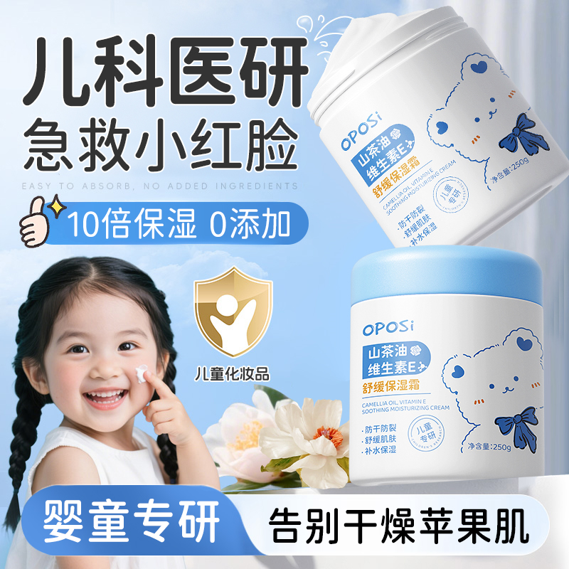 儿科医研丨百万宝妈优先儿童面霜