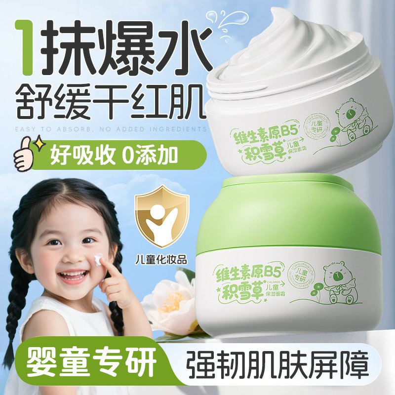 儿童面霜婴儿3宝宝护肤专用6到12岁以上高保湿滋润补水润肤乳液