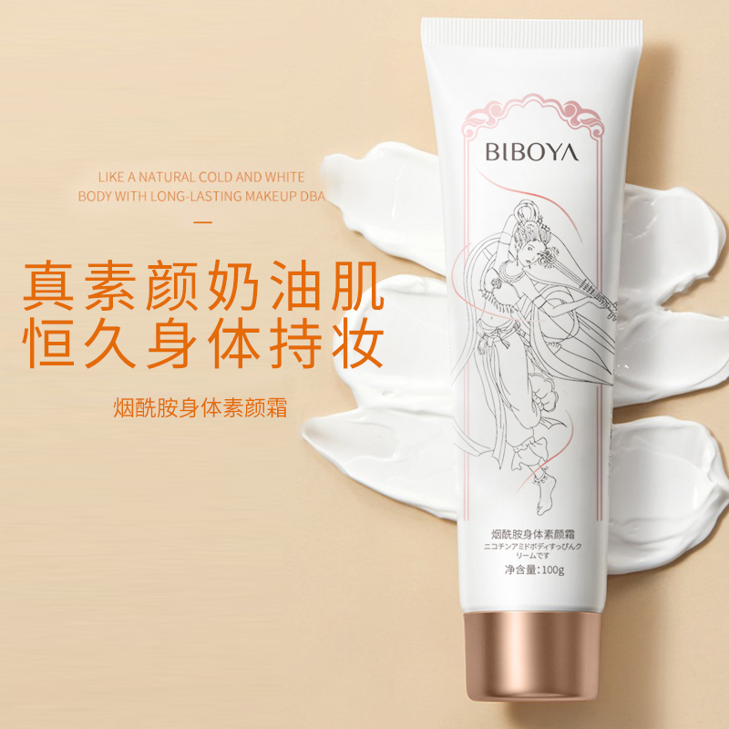 【佳琦推荐】夏日全身美白素颜霜