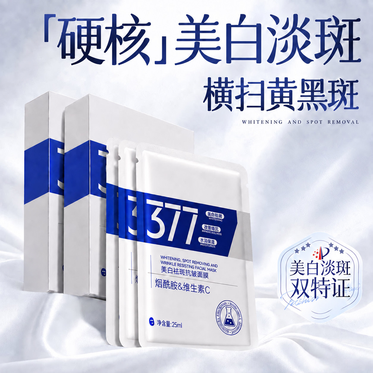 美白淡斑补水面膜烟酰胺提亮去黄气暗沉保湿舒缓熬夜紧致官方正品
