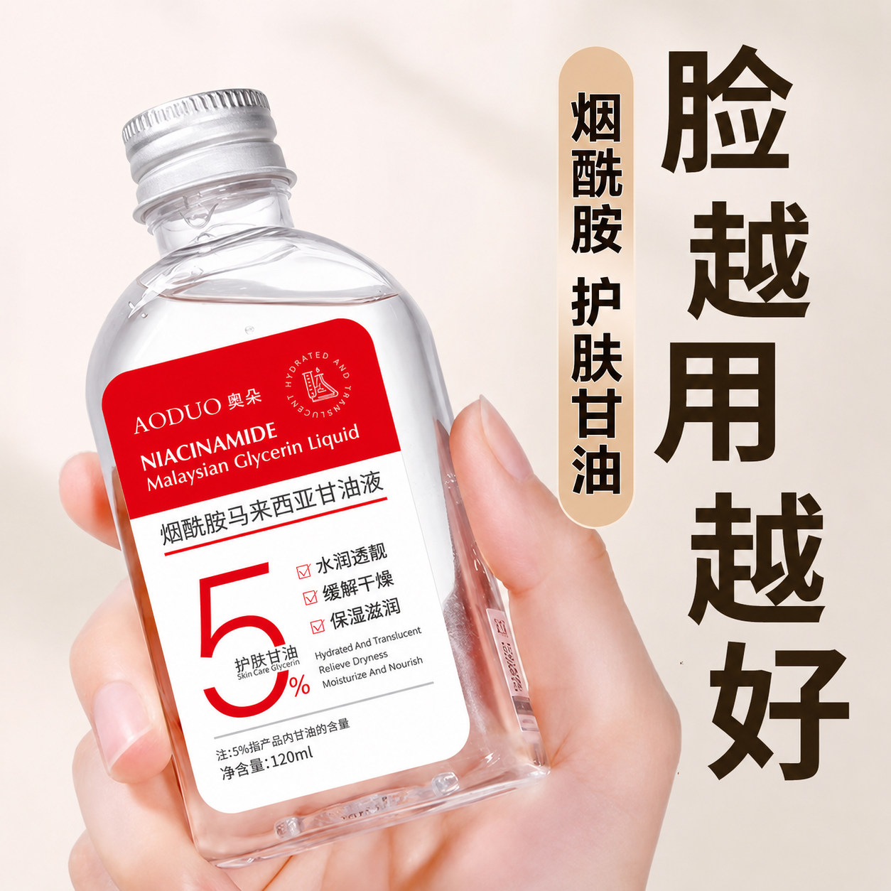 马来西亚烟酰胺甘油脸面部补水提亮肤色保湿滋润护肤品官方旗舰店