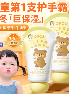 洋甘菊儿童护手霜宝宝小孩专用秋冬滋润保湿补水不油腻防干裂脱皮