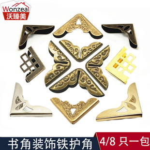 金属笔记本护角五金配件铁质复古花纹精装书装饰牛皮本书角保护套