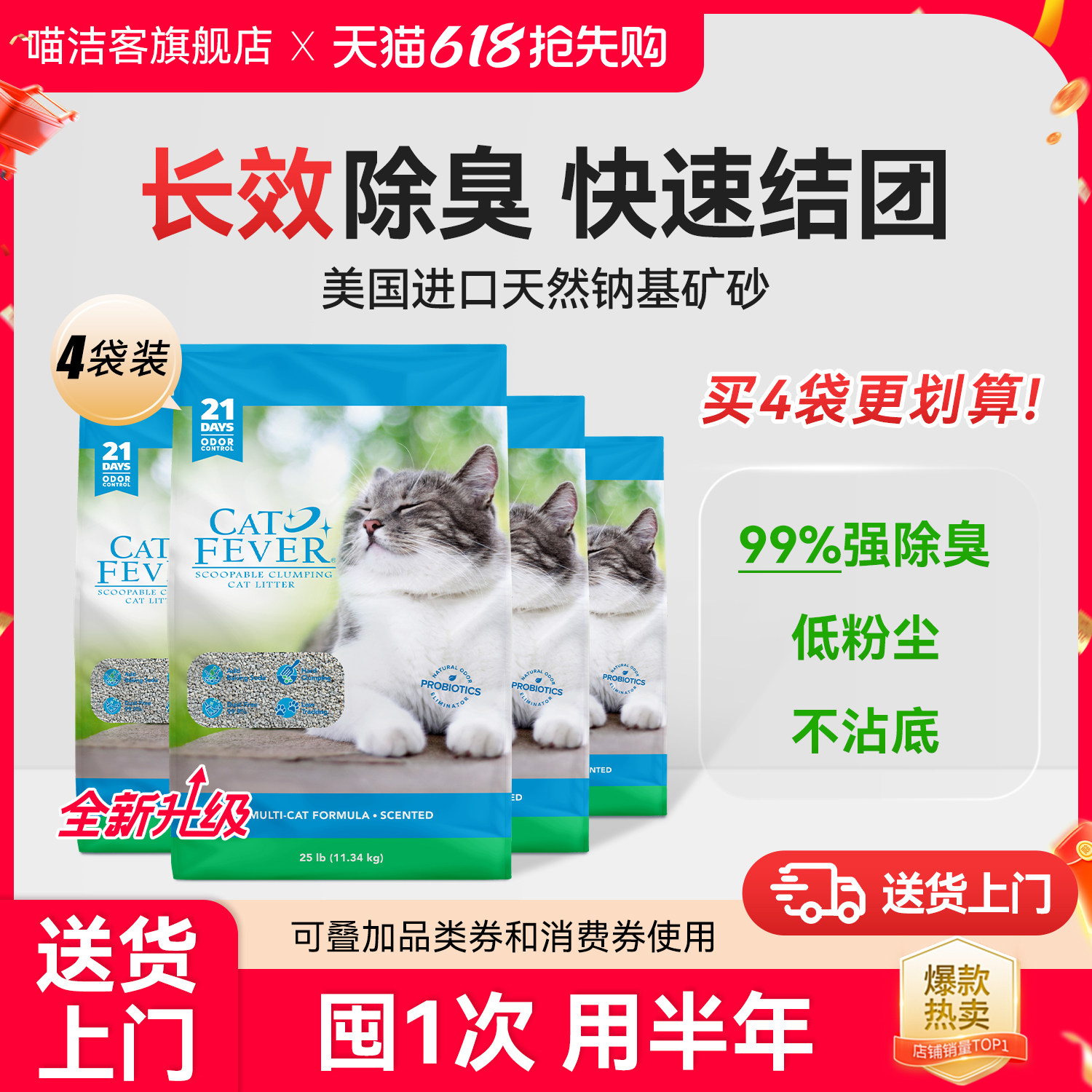【4袋更优惠】喵洁客猫砂美国原装进口矿砂钠基矿石猫砂25磅*4袋