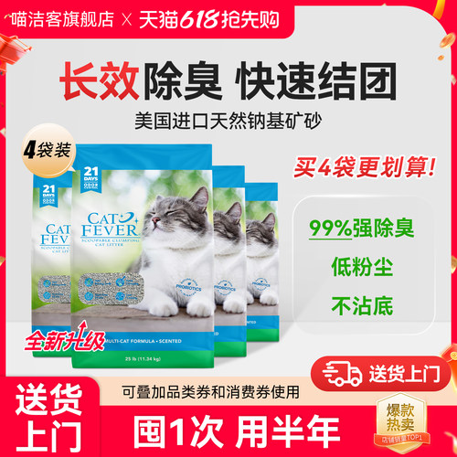 CatMagic猫砂喵洁客膨润土矿砂