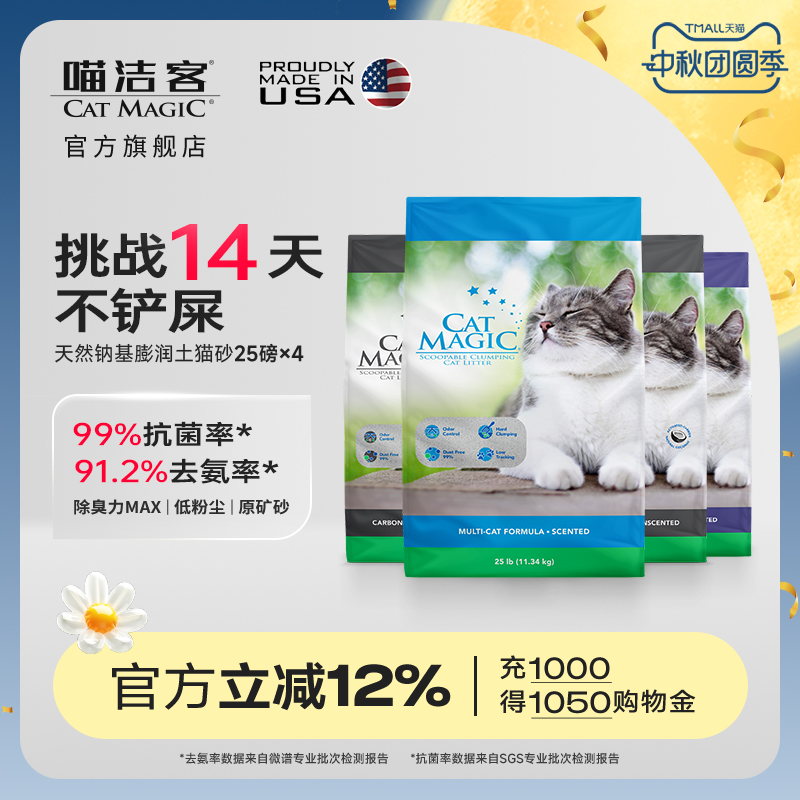 CatMagic猫砂喵洁客膨润土矿砂