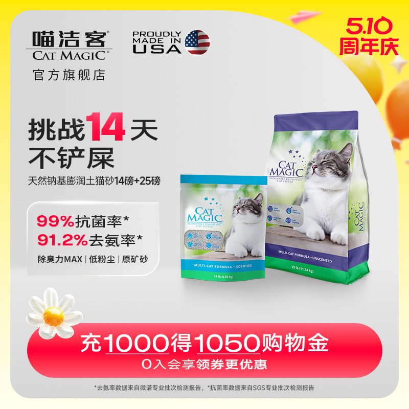 喵洁客猫砂美国原装进口矿砂钠基矿石除臭低尘膨润土猫砂39磅囤货