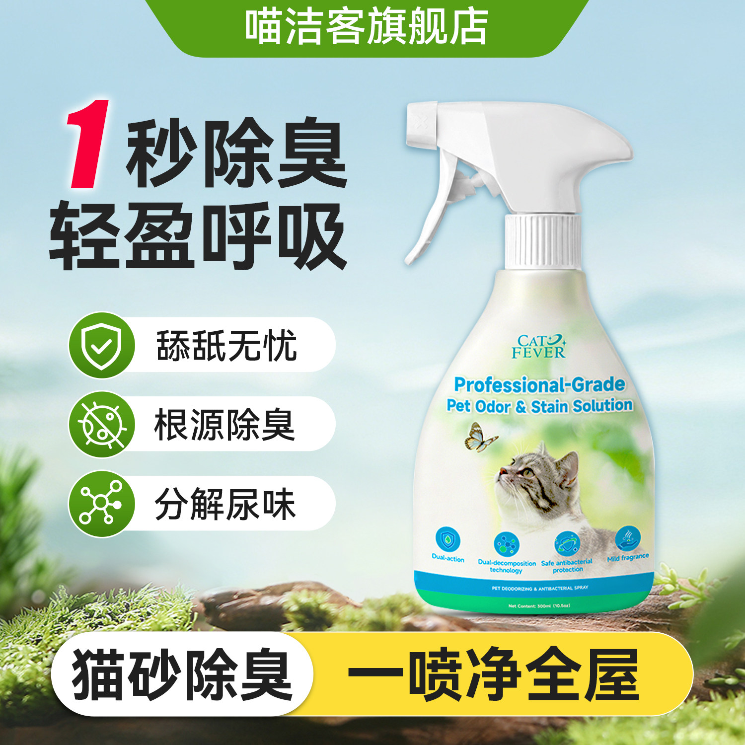 喵洁客除臭剂喷雾猫砂盆猫尿除味剂分解臭味喷雾狗狗去味猫砂伴侣