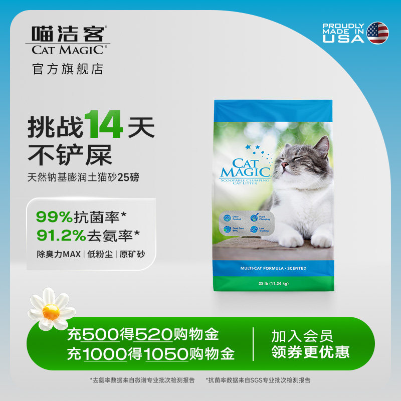 喵洁客猫砂美国原装进口矿砂钠基矿石除臭低尘膨润土猫砂25磅22斤